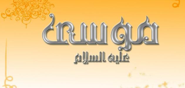 معلومات عن سيدنا موسى موضوع