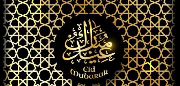 كم عيد للمسلمين في السنة موضوع
